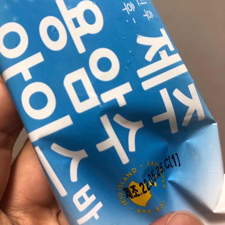  제주 용암수 아이스바 내돈내산 리뷰