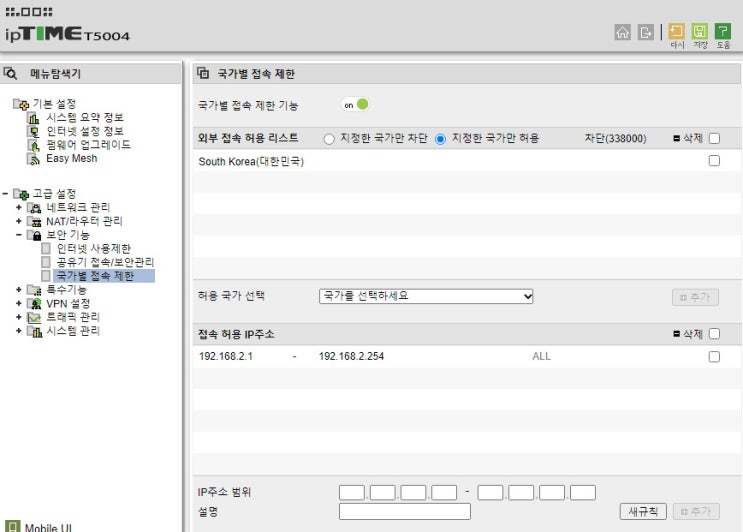 iptime 공유기 국가별 접속 차단