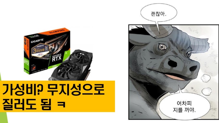  6월7일 그래픽카드 특가(카드 최저가) 무지성으로 질러도 될까?