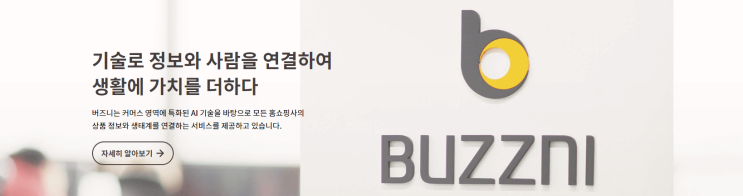  버즈니가 함께 성장하고 싶은 인재상은 무엇일까요?