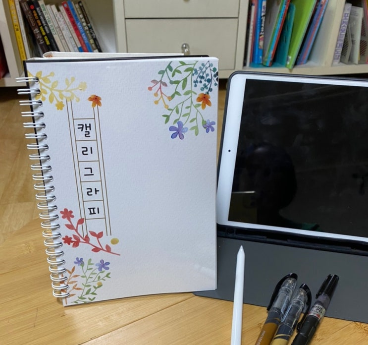  캘리그라피 감성글귀 책 완성 ( Ft. 감성 꽃갈피 표지)