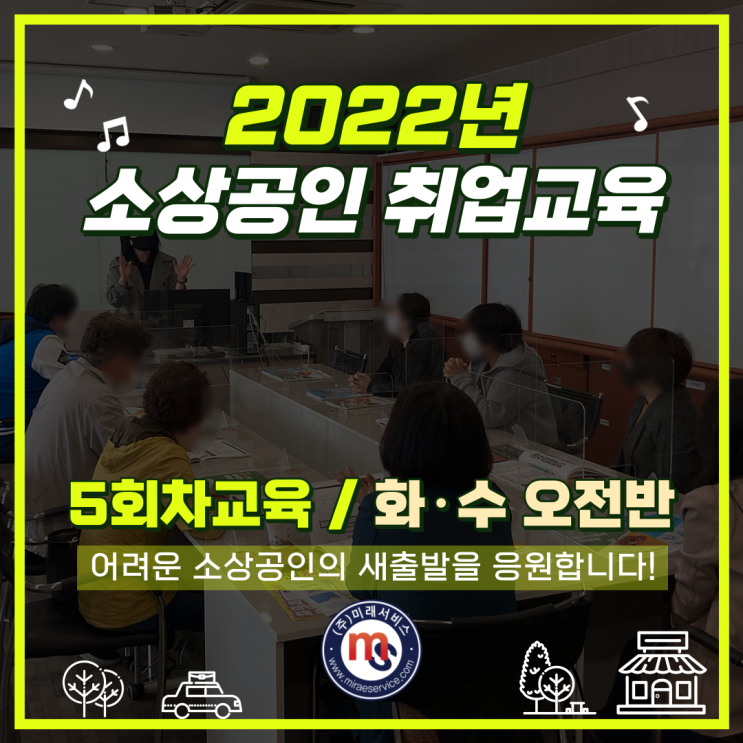 2022년 인천 희망리턴패키지 5회차 폐업지원 취업교육