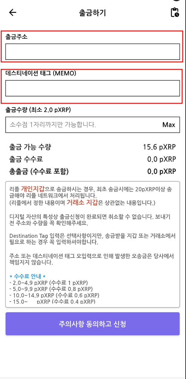 포모코] 무료로 포인트 모아 리플 XRP 코인으로 보내 현금화 후기! : 네이버 블로그