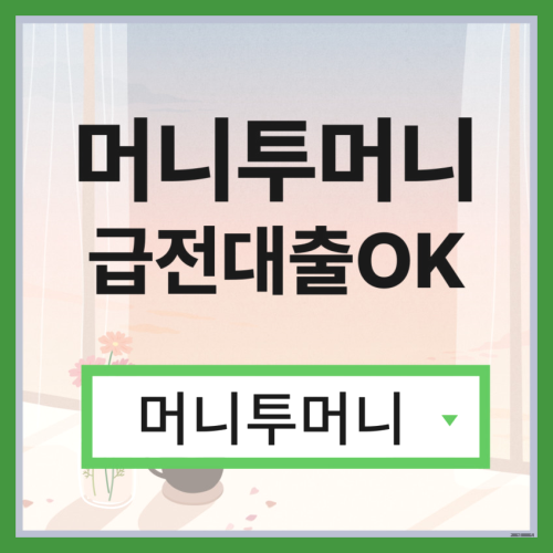  무입고차량대출 쉽게 받기!
