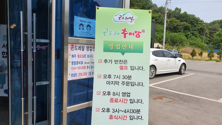  [세종시 장군면 맛집] 곤드레 추어탕!