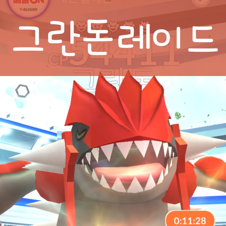  포켓몬고 그란돈 레이드 공략 이로치 상성 약점 스킬