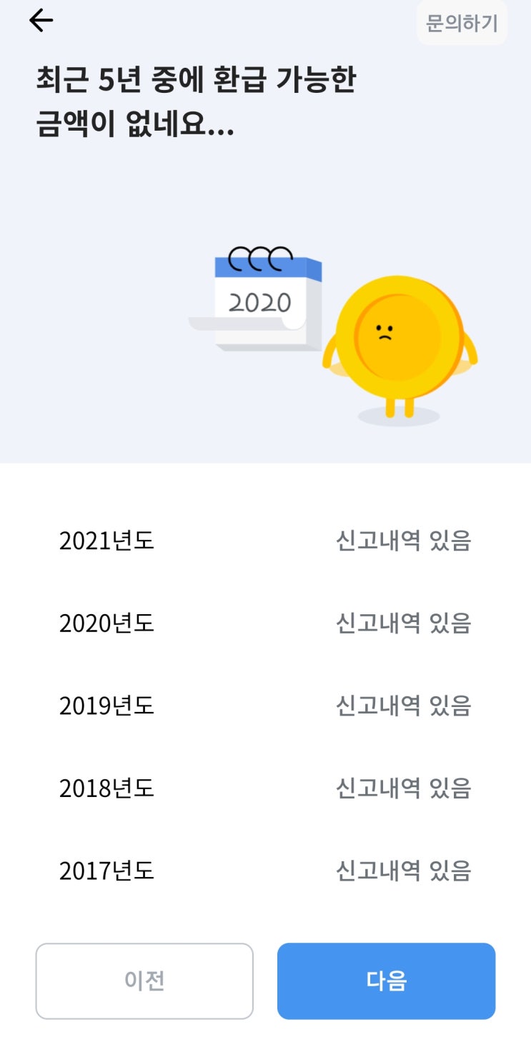  종합소득세 1분 만에 신고하기 / 삼쩜삼 종합소득세 신고 솔직후기(편하지만 비싼 너,, 내돈내산)