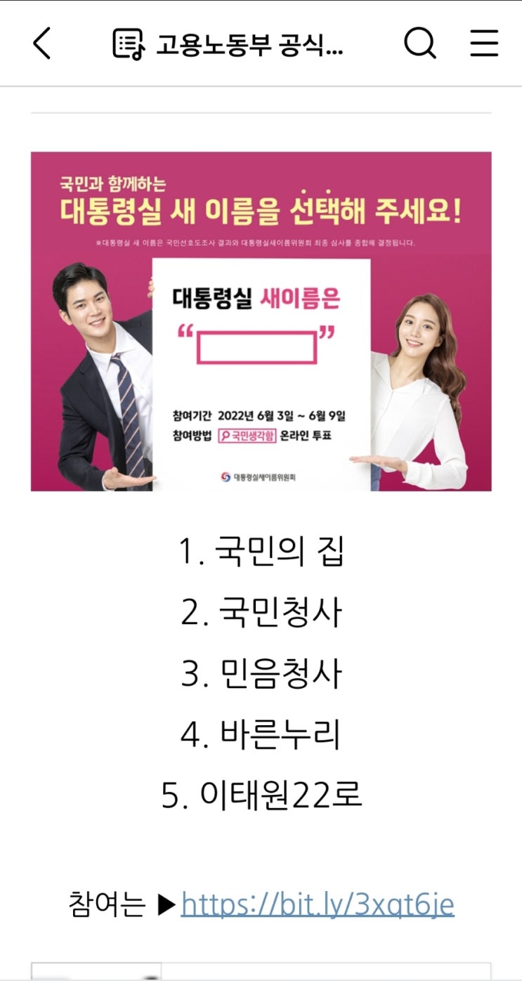  대통령실 이름 투표있네요^^