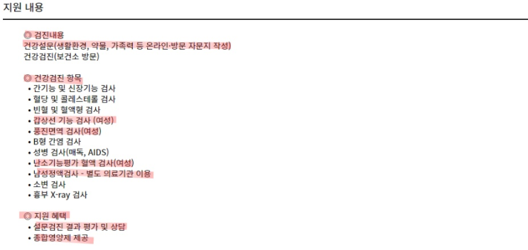 [서울-인천] 예비부부 산전검사 지원 비교 부평구보건소 / 인구보건복지협회 인천지회 가족보건의원 (모자보건소) / 동대문구보건소  [feat.서울시 임신출산 정보센터]