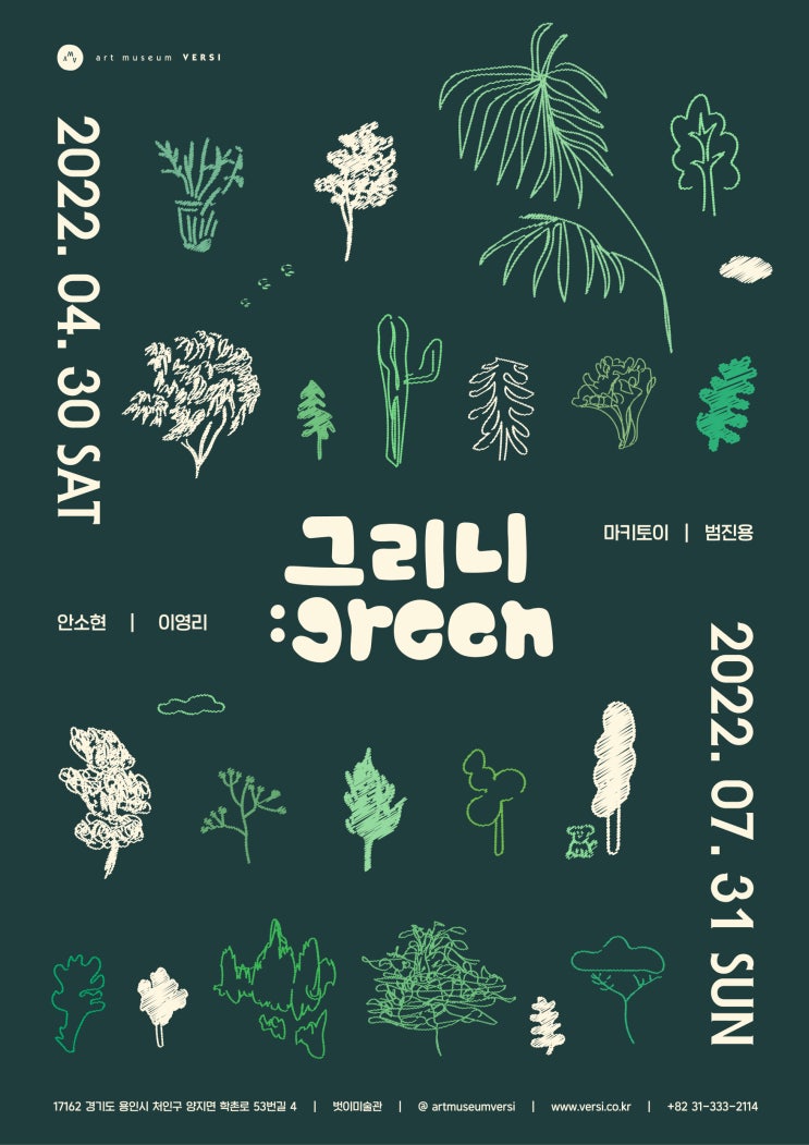  용인 벗이미술관 <그리니:green>展