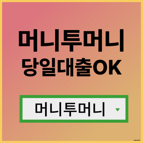  현금수령자대출받고 싶을때 필독!