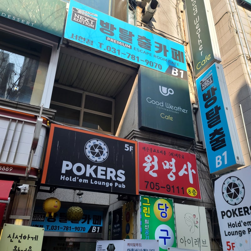 서현 방탈출 넥스트에디션 분당서현점 평범한 하루 후기 : 네이버 블로그 서현 방탈출 넥스트에디션 분당서현점 평범한 하루 후기 : 네이버 블로그