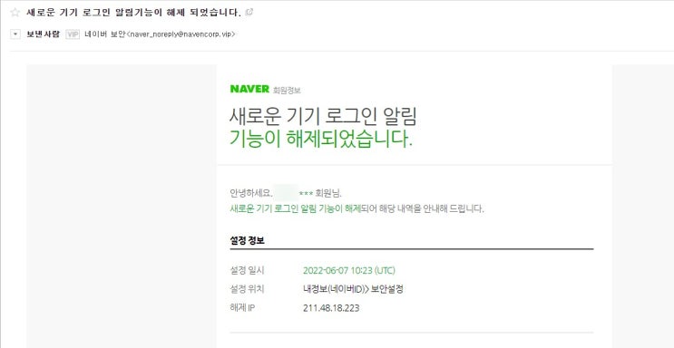 네이버 새로운 기기 로그인 알림 피싱 위장한 해킹 힘들다 네이버 새로운 기기 로그인 알림 피싱 위장한 해킹 힘들다