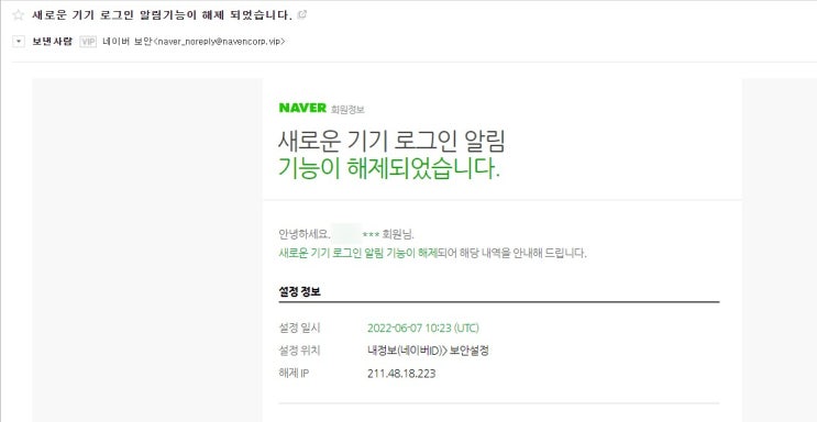 네이버 새로운 기기 로그인 알림 피싱 위장한 해킹 힘들다