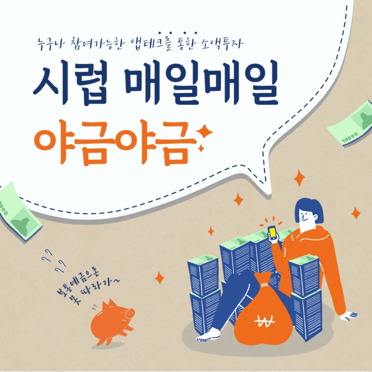  [앱테크] 오케이캐시백 포인트로 금투자하기/ 시럽 매일매일 야금야금