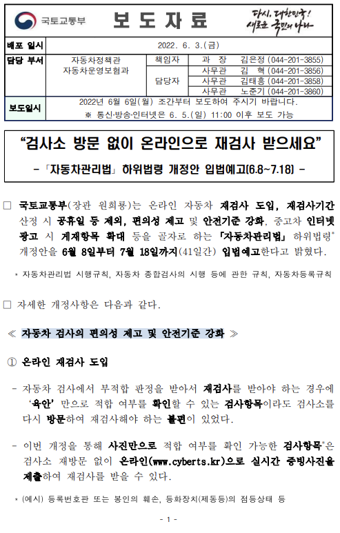  검사소 방문 없이 온라인으로 자동차 재검사 받으세요