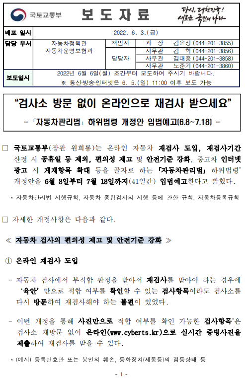 검사소 방문 없이 온라인으로 자동차 재검사 받으세요