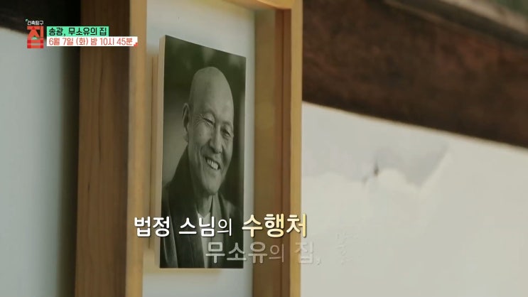 무소유 법정스님 순천 송광사 불일암 집 건축탐구 집 무소유 법정스님 순천 송광사 불일암 집 건축탐구 집