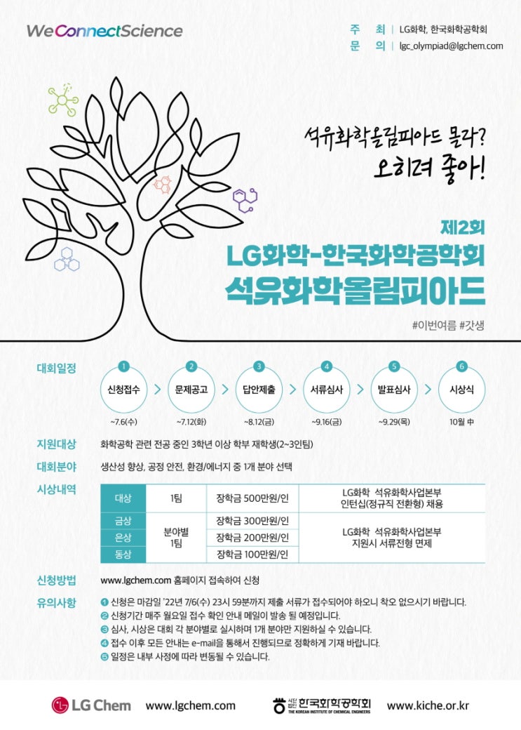  [블챌 1주차] 제 2회 석유화학 올림피아드