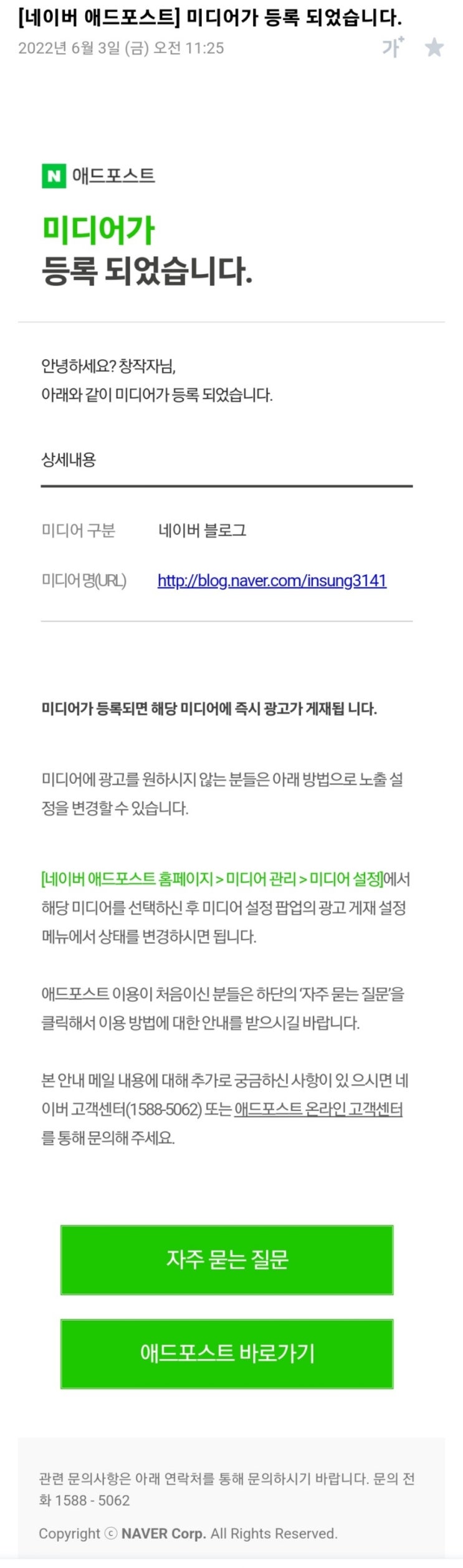  네이버 애드포스트 [Creator Advisor] 저도 등록 승인 되었습니다!!