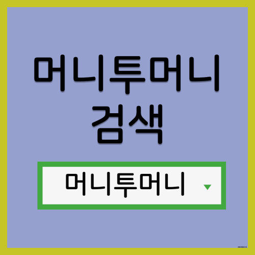  300만원대출 간편하게 알아보는 방법!