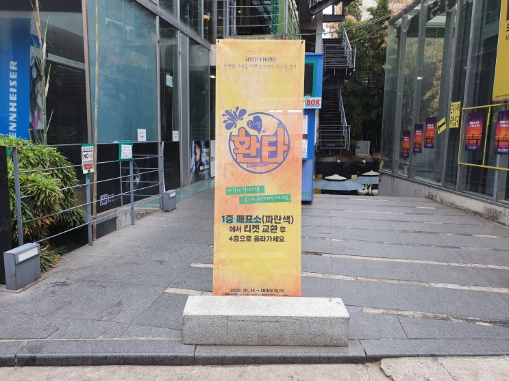  대학로 창작 뮤지컬 환타 복고 로맨스 코미디