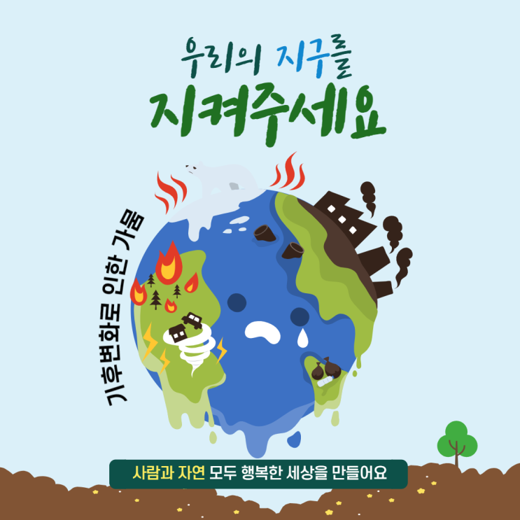  오늘의 경제한입- 기후변화로 인한 위기 가뭄