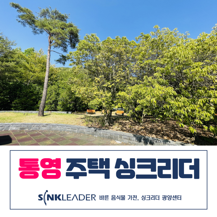  이승기 음식물처리기로 깔끔하게ㅣ통영 주택 후기