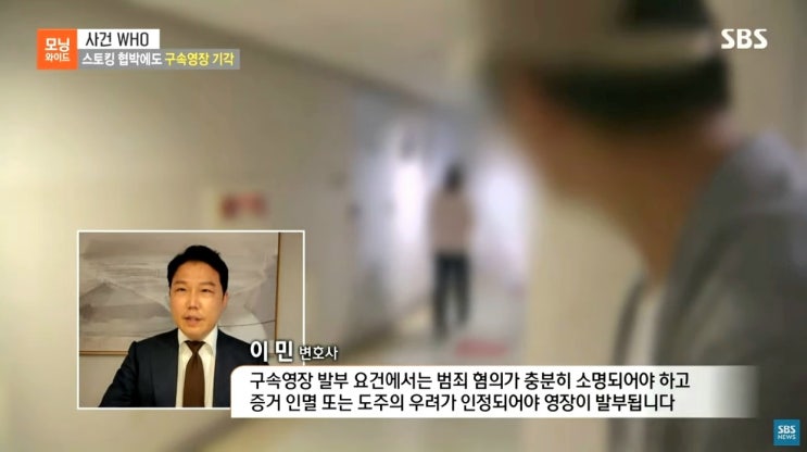  [SBS모닝와이드] 스토킹 범죄 인터뷰