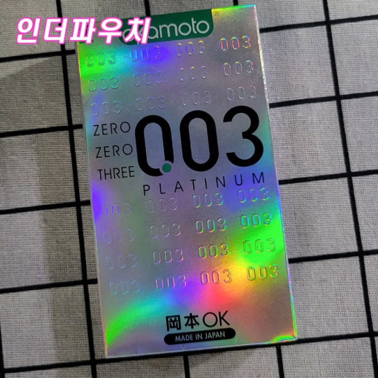  시크릿 피임용품 003 콘돔 리뷰