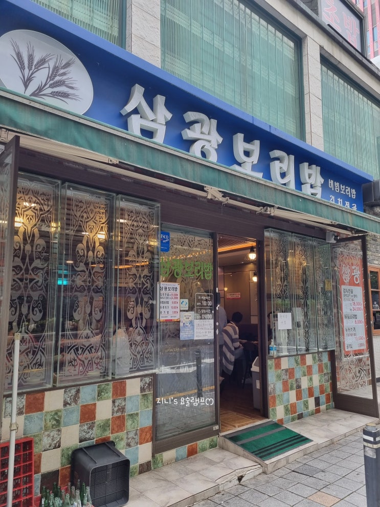  [부산맛집] 서면 롯데백화점 직장인 점심 맛집 "삼광보리밥"