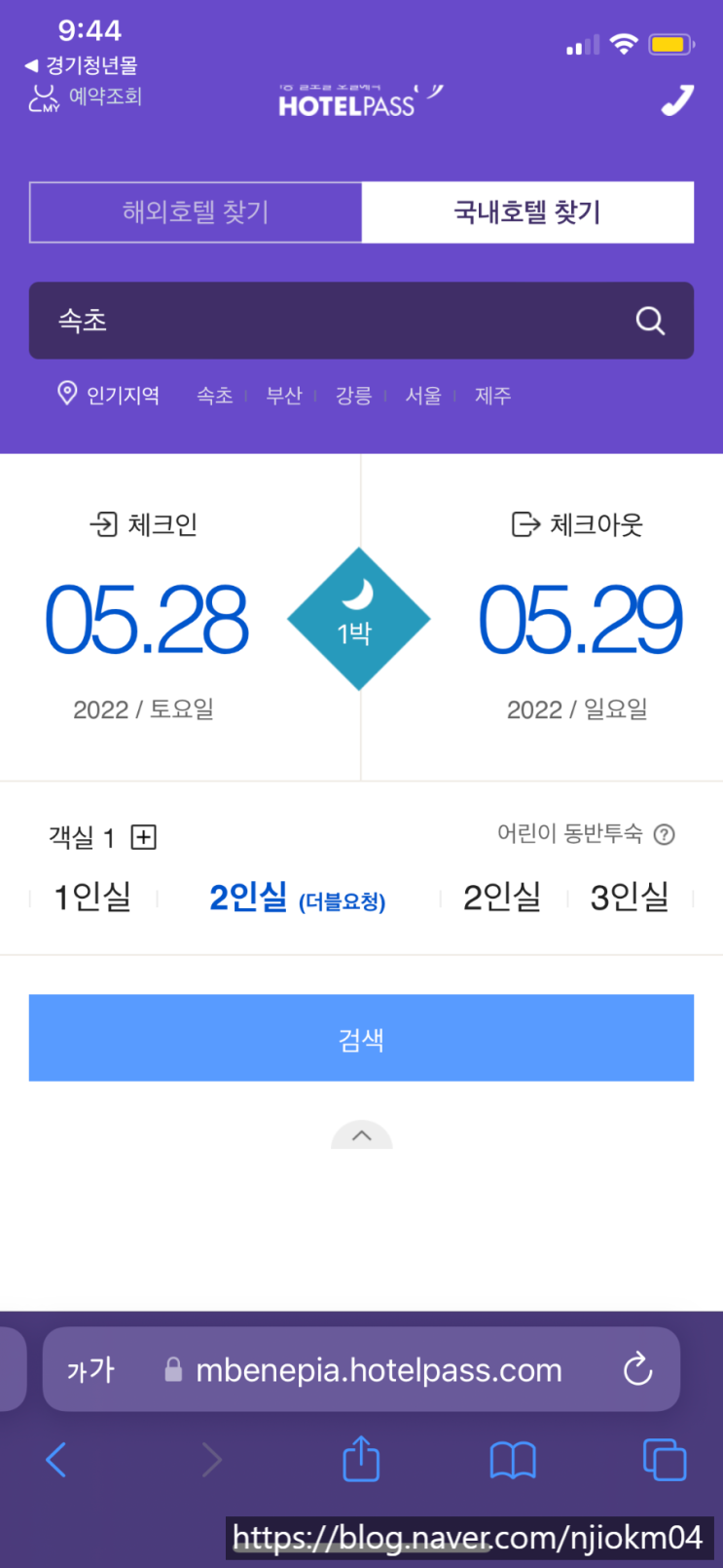  청년 복지포인트로 호텔 예약하기!