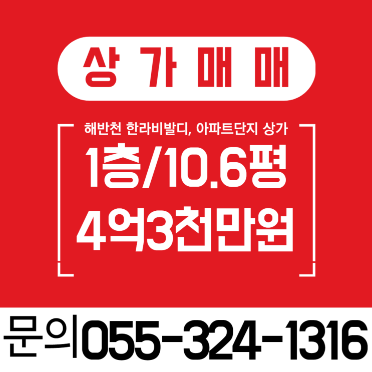 김해 해반천 한라비발디 아파트단지 상가매매