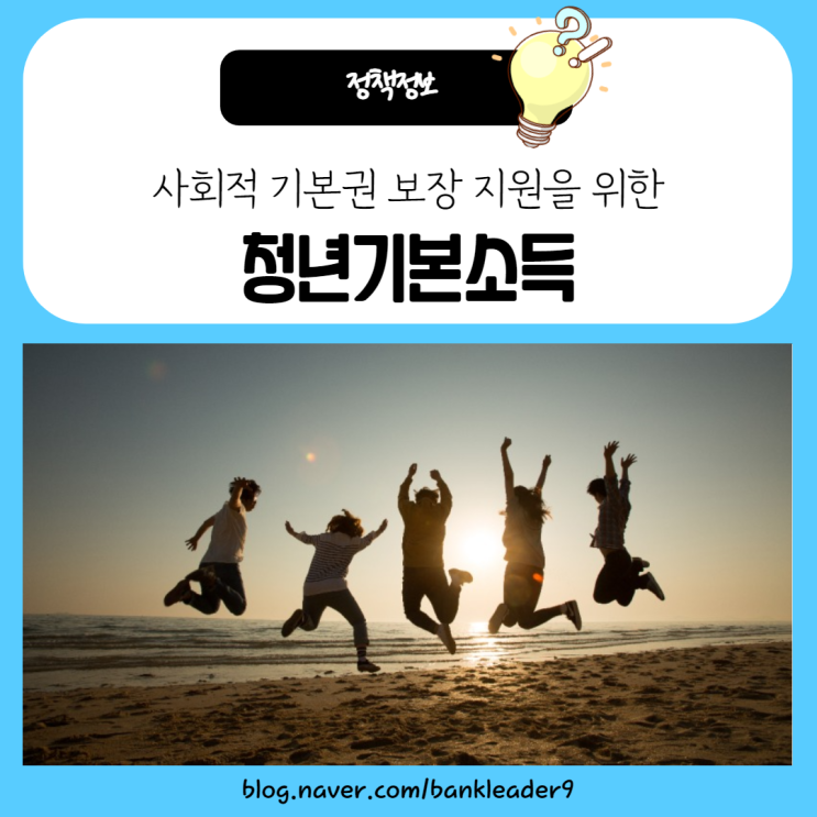  청년기본소득 2분기 신청기간 및 대상 확인하기