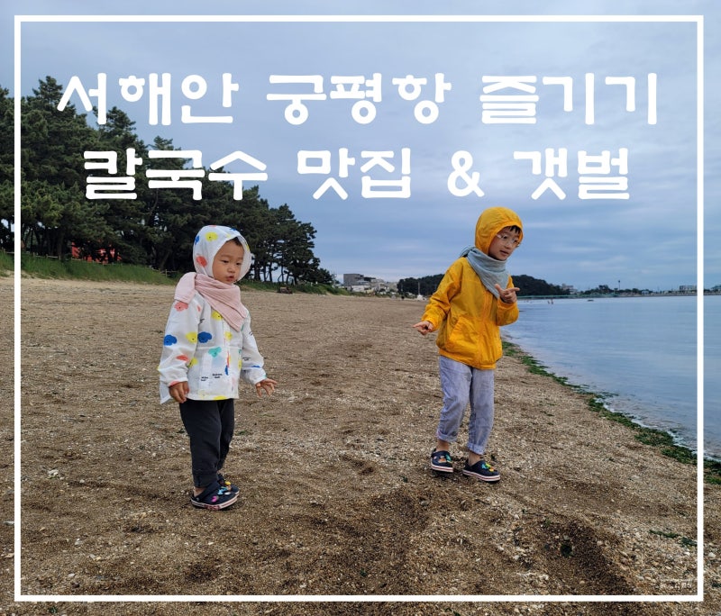 서해 가볼만한곳 궁평항 횟집 맛집 : 네이버 블로그 서해 가볼만한곳 궁평항 횟집 맛집 : 네이버 블로그
