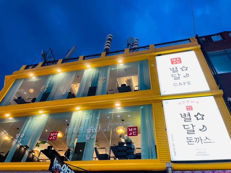  별리달리 돈까스 방문후기(대전 중구 은행동 맛집,보드게임카페,가볼만한곳)