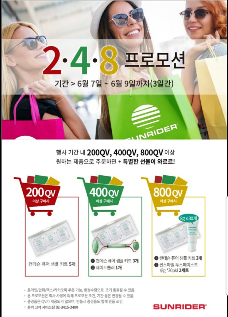  3일간의 프로모션