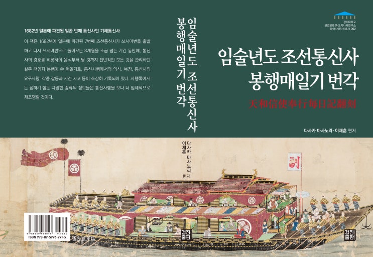  임술년도 조선통신사 봉행매일기 번각