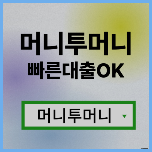 프리랜서대출 신박하게 진행가능