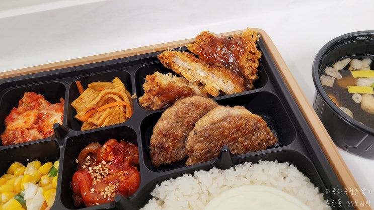  둔산동도시락 주문은 대전 시청역에 있는 39도시락에서