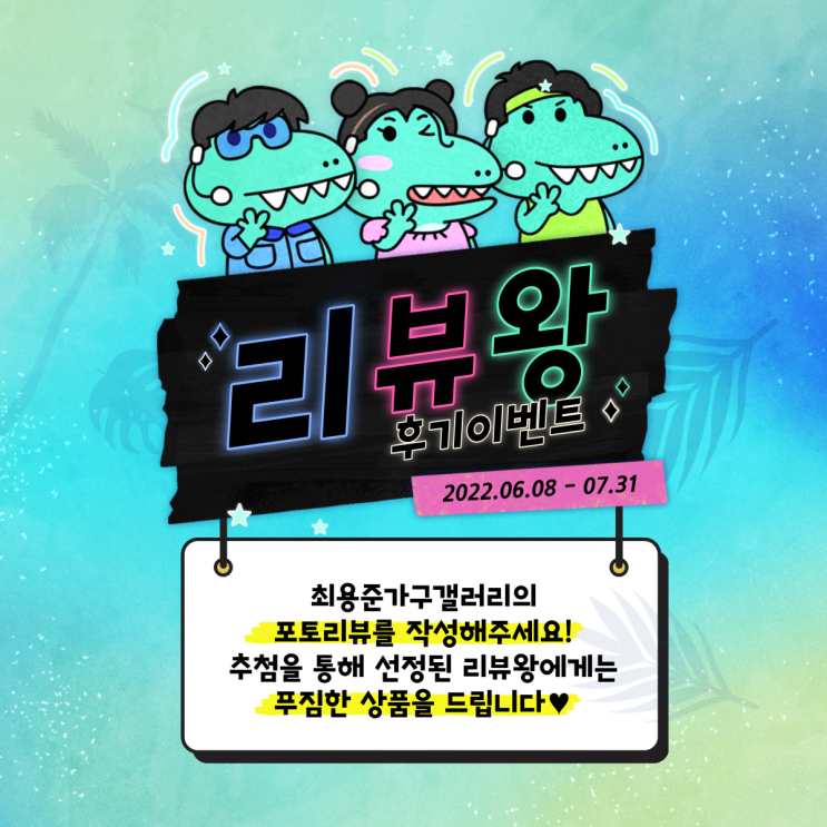  [최용준가구갤러리] 6월의 이벤트: 덥다 더워~리뷰쓰고 커피 먹자!