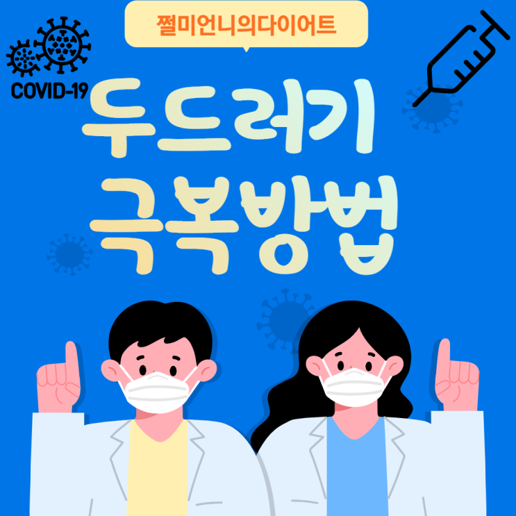  코로나 확진 이후 두드러기 부작용 항히스타민제 복용 후 경과는?