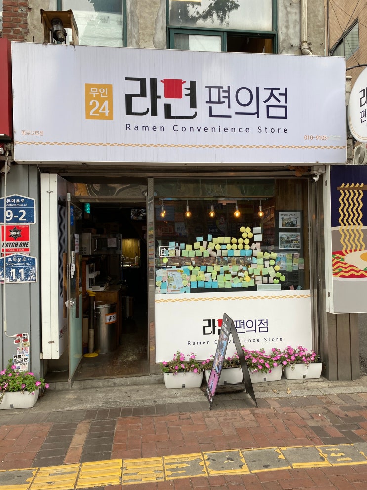  이곳은 라면천국입니다 - 라면편의점과 함께하면 노병과 라면은 죽지 않습니다