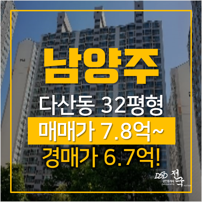 남양주경매, 다산동 다산플루리움 5단지 (부영그린타운) 아파트 남양주경매, 다산동 다산플루리움 5단지 (부영그린타운) 아파트