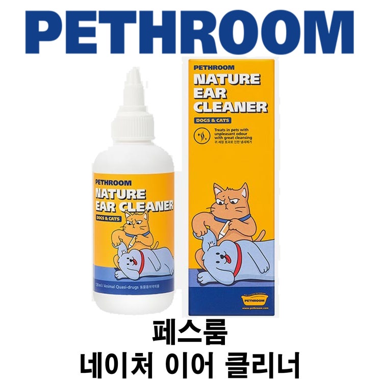  [페스룸 네이처 이어 클리너] 배곧 반려 용품점 펫마루