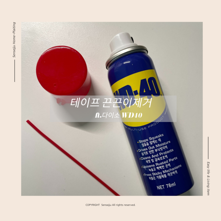 테이프 끈끈이제거 이거 써보니 효과 좋아요 테이프 끈끈이제거 이거 써보니 효과 좋아요