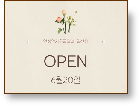  인생악기 우쿨렐레 일산점 OPEN 예정