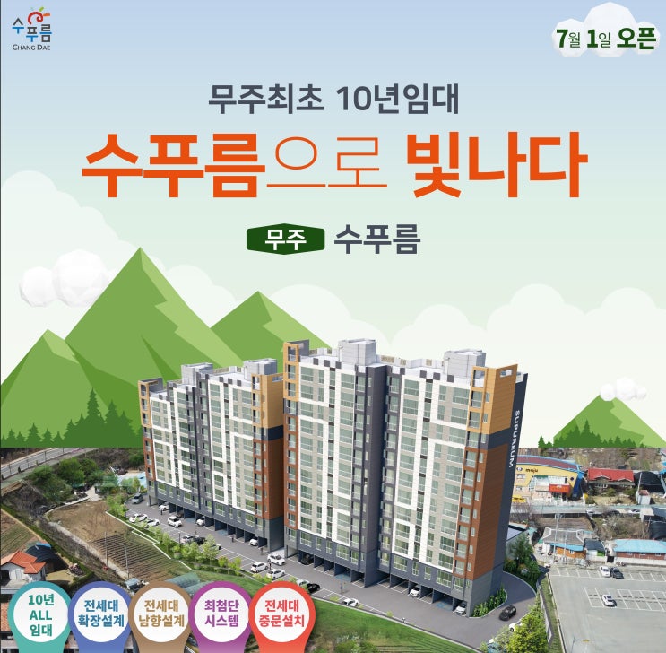  무주 임대/전세 아파트 수푸름