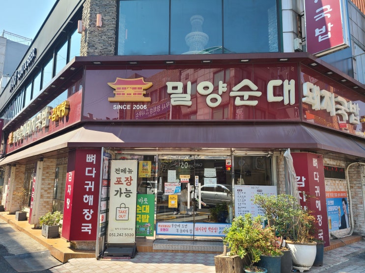  [중구 맛집] 부산 해장에는 국밥한뚝배기 "밀양순대돼지국밥"_내돈내산후기