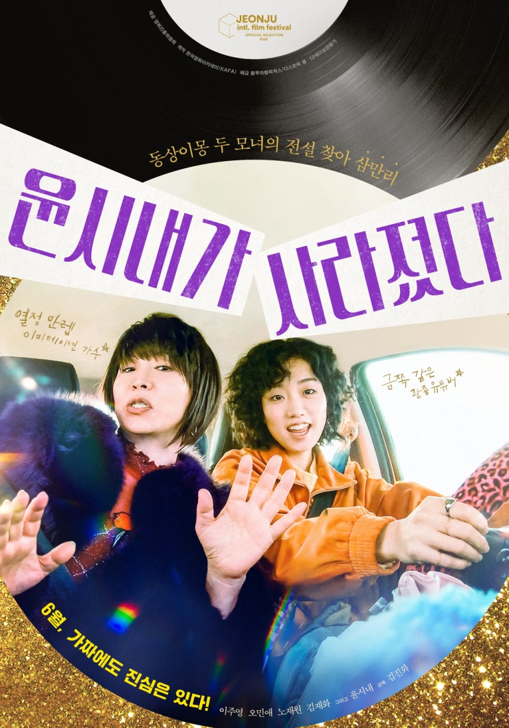  윤시내가 사라졌다 포스터 / 포토티켓 (22.06.08 개봉)